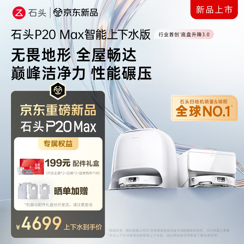 roborock/ʯͷ P20 Max ɨ�ػ����� ����ˮ�� 4661.12Ԫ