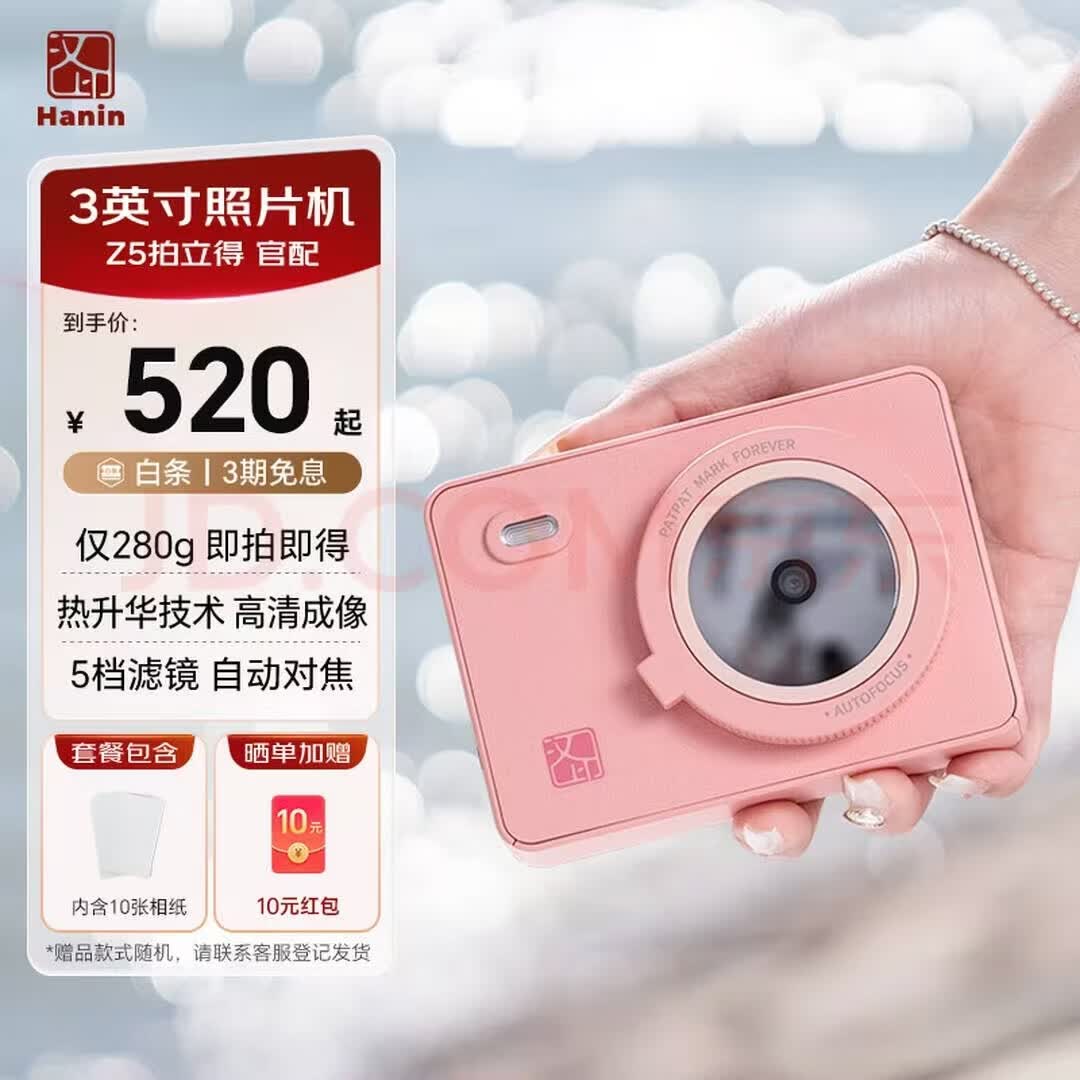 汉印（HPRT）拍立得Z5S 拍照打印一体照相机学生手机照片相片打印机家用迷你便携式冲洗可打印彩色闺蜜生日礼物 汉印Z5S粉色【支持手机连接打印】 套餐5【含110张相纸】收藏在送赠品