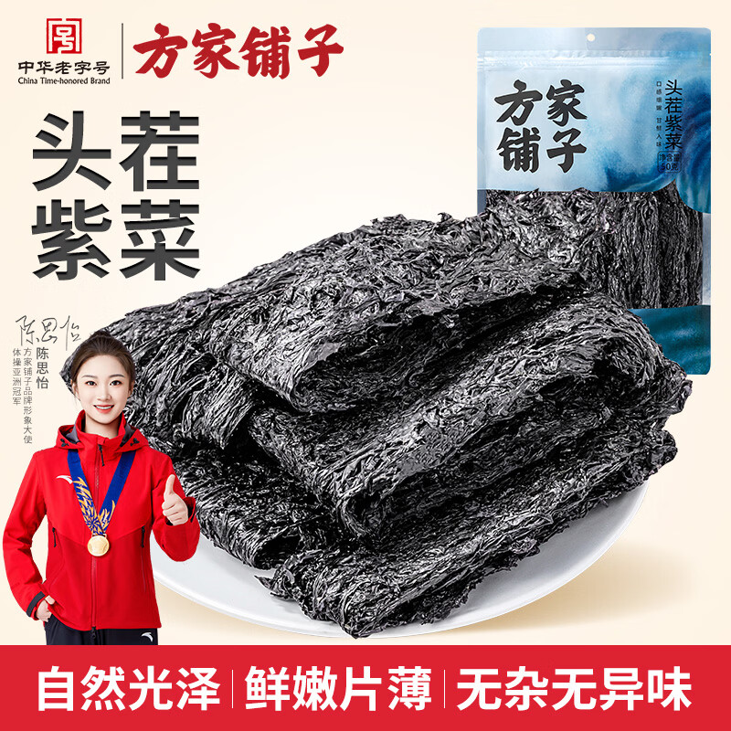 方家铺子头茬紫菜50g 头水幼嫩紫菜无沙免洗免撕紫菜虾皮蛋花汤