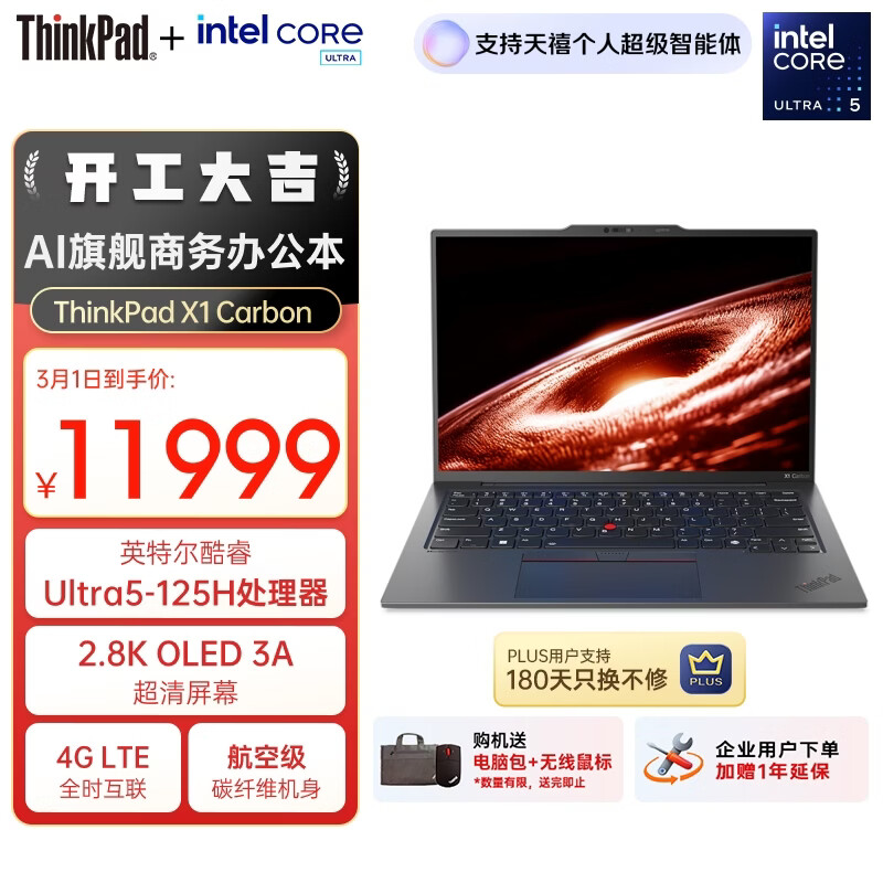 ThinkPad�����Ҳ���15%��X1 Carbon AI ���Ultra5 ȫ��������칫�ʼǱ�����32G 512G 2.8K OLED������
