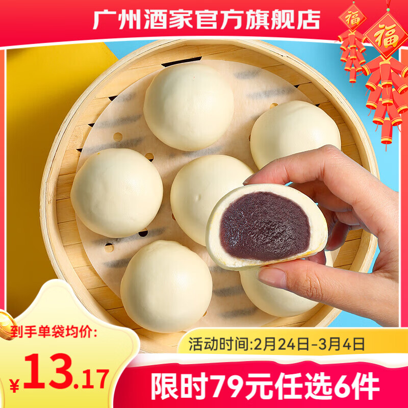 广州酒家早餐食品儿童面点 手抓饼包子馒头烧麦汤圆 元宵半成品生鲜速食 豆沙包337.5g（9个装）