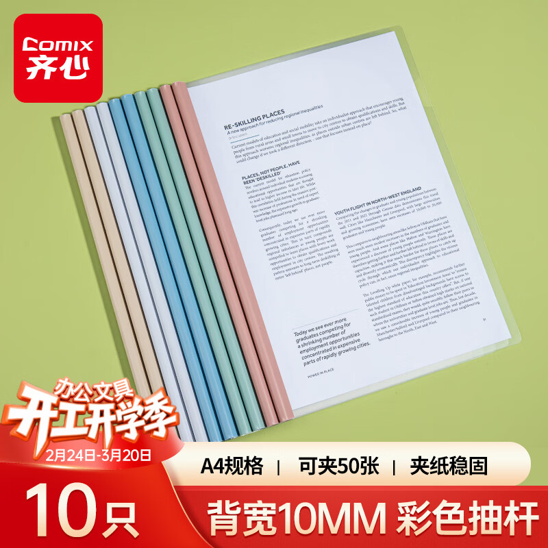 齐心（COMIX）【超级爆款】10只彩色水滴杆抽杆夹学生试卷夹 A4/10mm背宽文件夹拉杆夹资料册莫兰迪色 EA3710