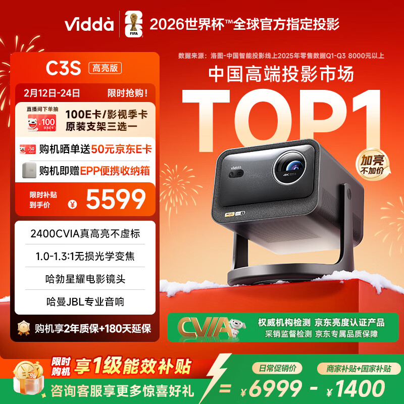Vidda C3S高亮版 海信4K超高清纯三色激光变焦投影仪家用投影机2400CVIA+杜比视界智能家庭影院国家补贴