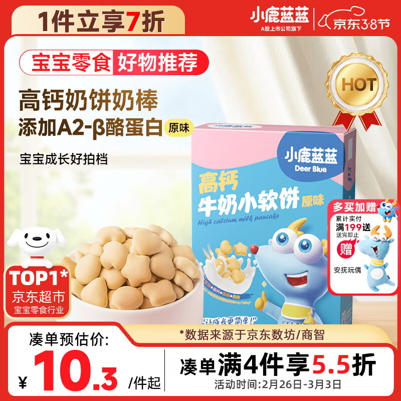 小鹿蓝蓝 高钙牛奶小软饼原味 宝宝儿童零食饼干 纯真奶香小饼干 60g