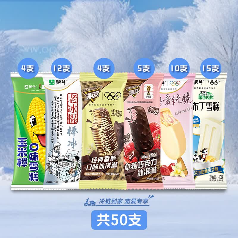 ��ţ �����������ݮ�����ݮ�����������װ�ѩ������ ��Ϲ�50֧ 56.9Ԫ