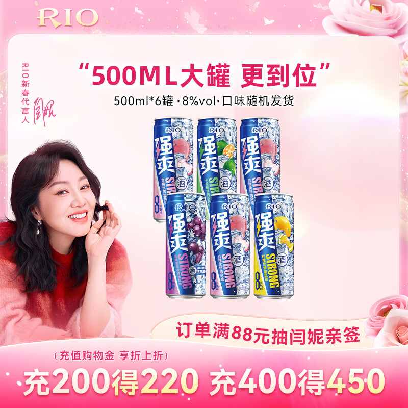 锐澳（RIO）洋酒 预调酒 鸡尾酒 果酒甜酒伏特加 强爽8度系列 500ml*6罐