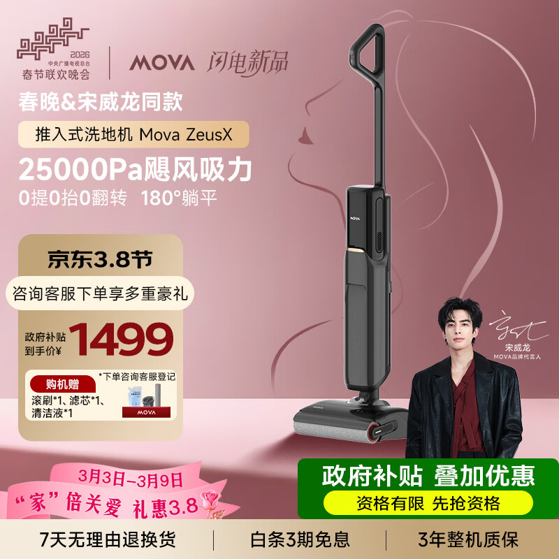 Mova������&������ͬ�ϴ�ػ� Zeus X��˹���������߼�����ϴ�ϵ�һ������ʽ��վ�Զ�ϴ��ɨ�ػ�