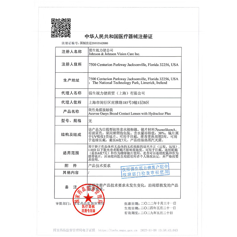 强生安视优 隐形眼镜 欧舒适双周抛 硅水凝胶 医用绷带镜 6片装 450度