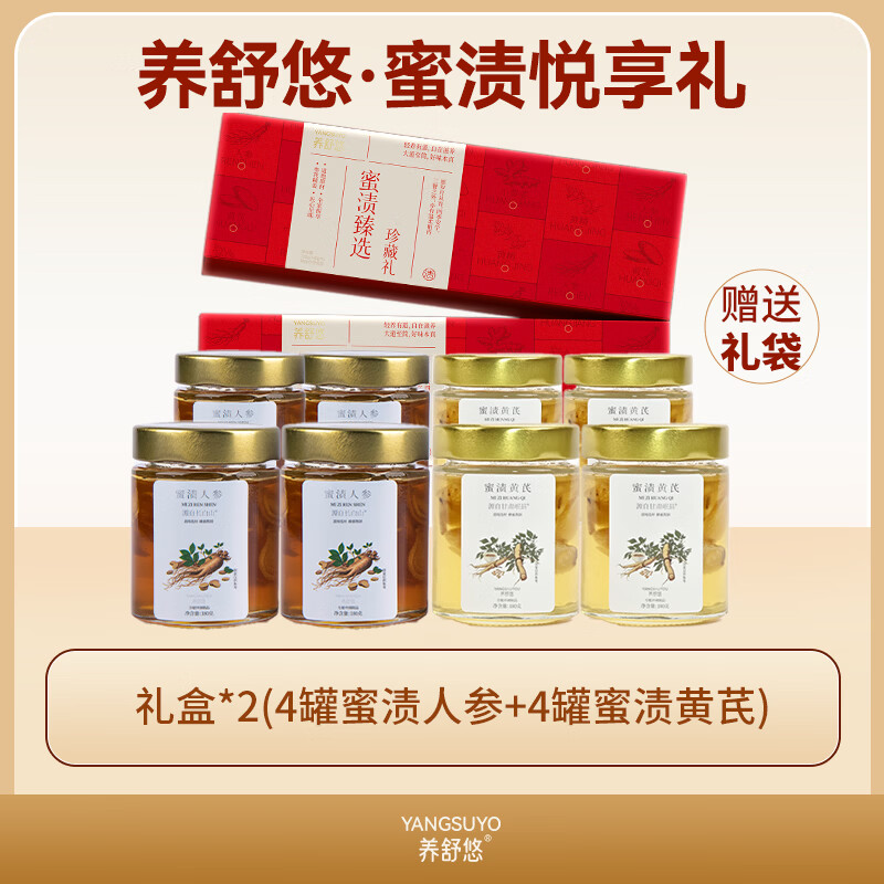 养舒悠蜜渍人参黄芪滋补养生食品开盖即食自用送礼皆宜悦享礼盒装 两盒【8瓶装】 720g*2盒