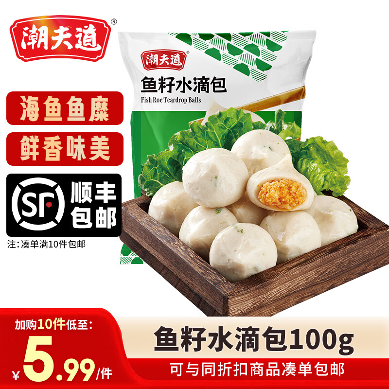 潮夫道【59.9元任选10件】潮汕牛肉牛筋丸火锅食材关东煮生鲜麻辣烫 鱼籽水滴包100g