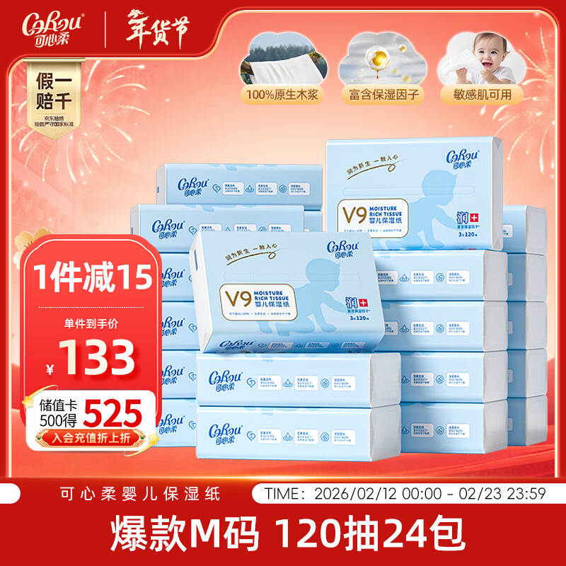 可心柔（COROU）抽纸 保湿纸 婴儿纸巾 3层120抽*24包加大M码 云柔巾乳霜纸抽囤货
