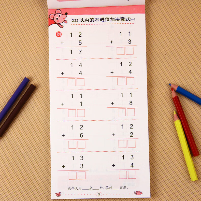 中班大班十以内加减法学前班数学题一年级上册算术练习册幼小衔接教材