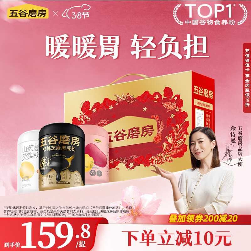 五谷磨房团圆三宝礼盒低GI黑芝麻糊养胃山药粉年货礼盒送长辈礼盒1638g