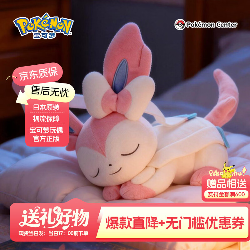 宝可梦正版【礼物】pokemon伊布公仔布娃娃波加曼睡觉毛绒玩偶玩具周边 【宝可梦官方正版】仙子伊布 27×14×19cm 【现货速发】（日版彩牌-原装原版）