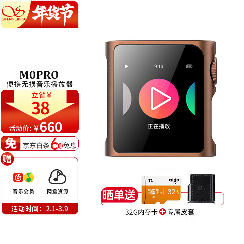 山靈(SHANLING) M0PRO無損音樂mp3播放器觸屏hifi發(fā)燒學(xué)生藍(lán)牙運(yùn)動(dòng)迷你便攜隨身聽 摩卡慕斯