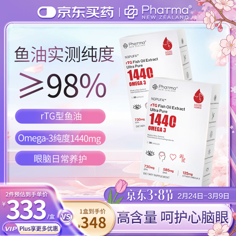 Phatma98%PNZ1440mg高纯度深海鱼油胶囊rTG结构Omega-3+DHA护心脑保健品