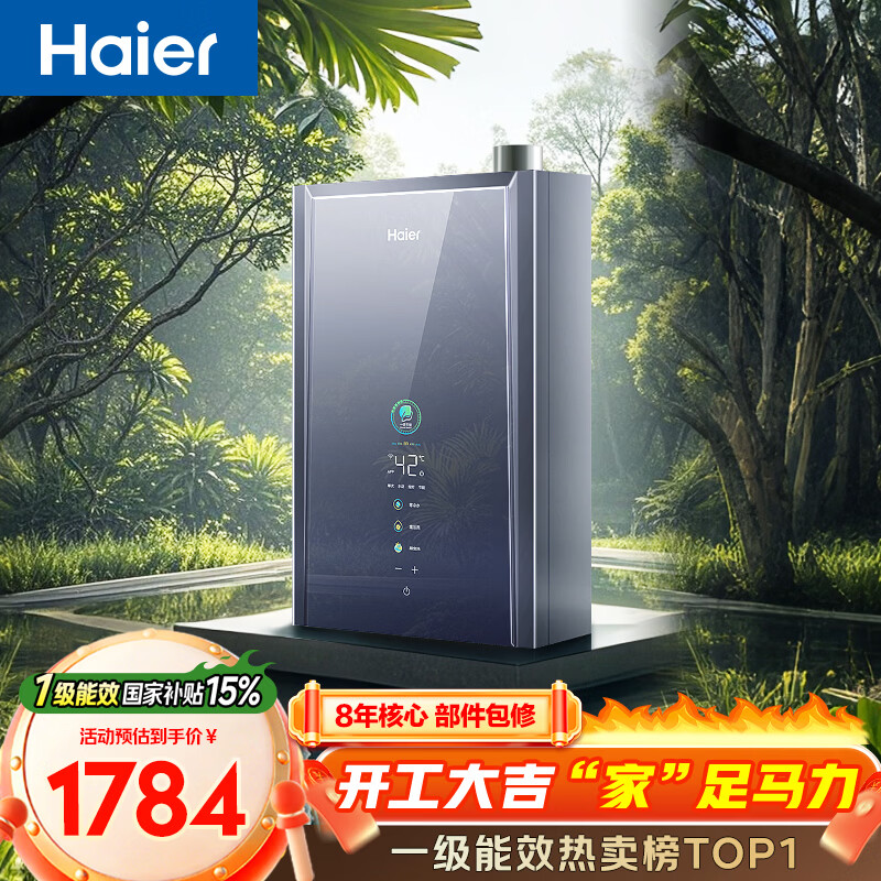 海尔【E系列ER7零冷水】16升一级能效节能 水伺服恒温 增压大水量【国家补贴15%】 燃气热水器