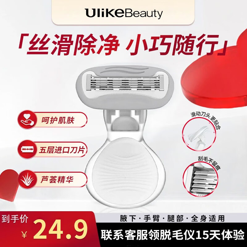 UlikeBeauty小贝壳刮毛刀，到手价1元无痛脱毛神器