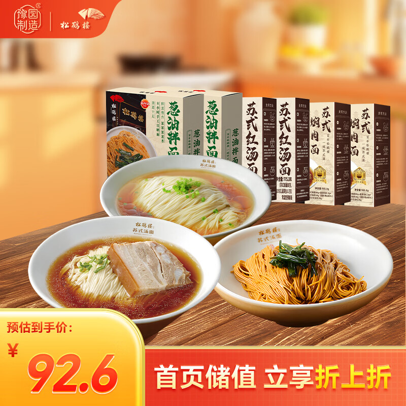 松鹤楼6盒组合分享装906.2g 苏式汤面预制面方便面泡面速食非油炸夜宵