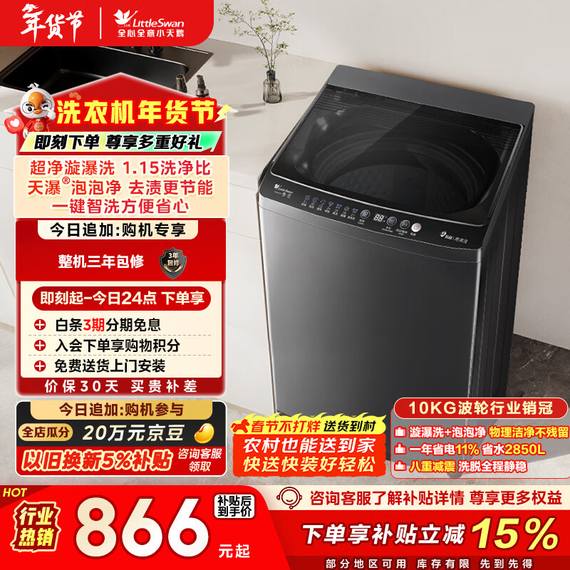 小天鹅（LittleSwan）波轮洗衣机小型全自动家用 10KG TB10V27T 以旧换新 国家补贴 京东自营 一级能效 宿舍租房神器