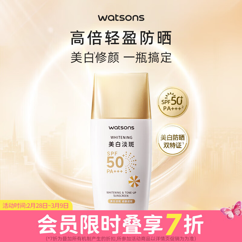 屈臣氏送女生礼物美白轻透修颜防晒乳 SPF50+ PA+++ 美白轻透修颜50g