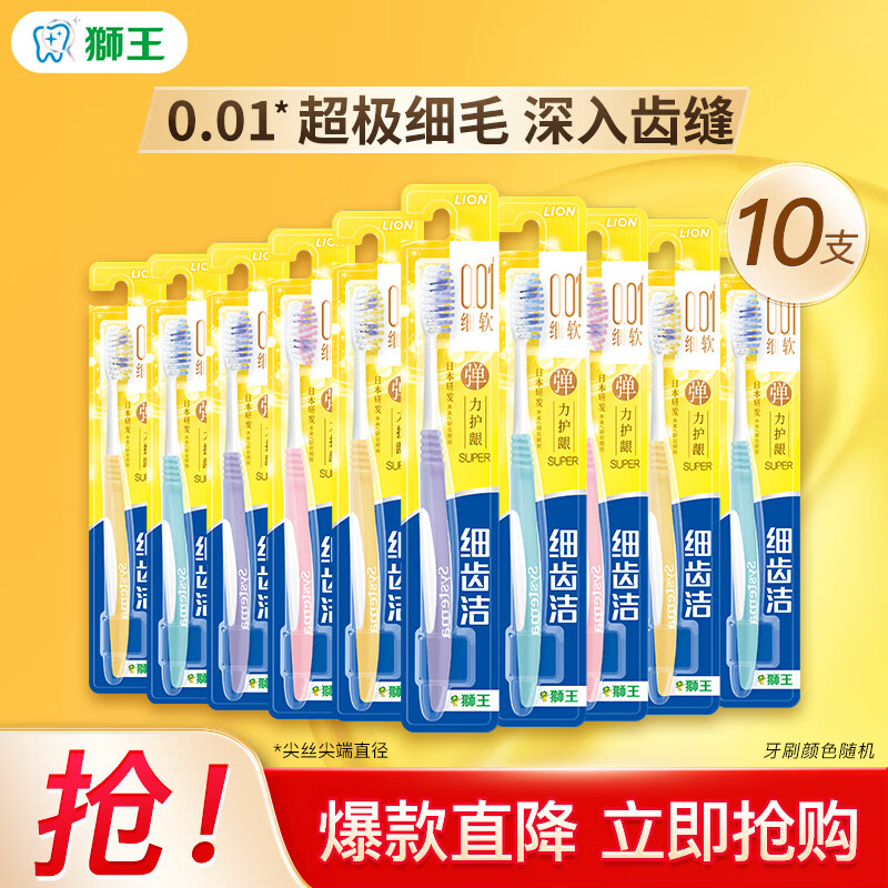 狮王（Lion）细齿洁弹力护龈super软毛牙刷弹性刷颈减压护龈0.01mm超极细毛 弹力护龈super* 10支