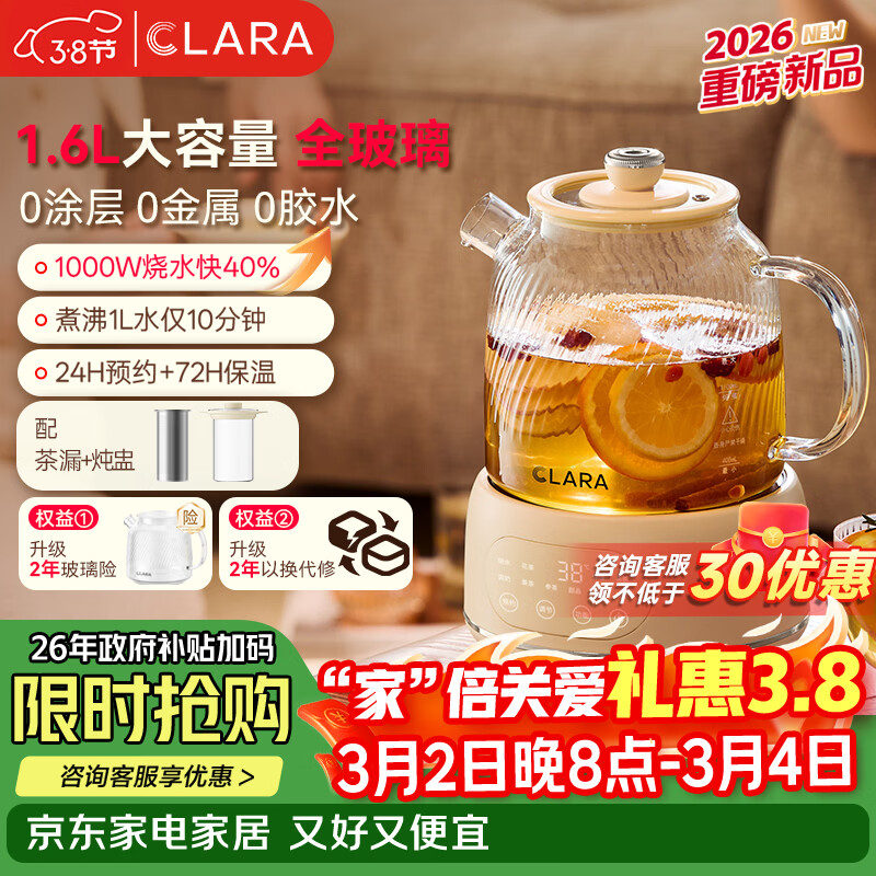 CLARA可莱养生壶2026年新品全玻璃1.6L花茶壶恒温家用大容量煮茶壶烧水壶防干烧【1.6L-玻璃炖盅款】