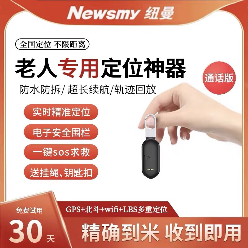 纽曼老人定位器防拆防走丢失痴呆gps北斗卫星定位追跟踪神器超长待机 5G防水防拆通话版+全国定位+防水可浸泡+永久免费