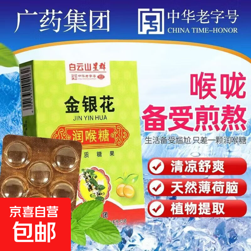 润喉糖清嗓滋补零食口腔薄荷糖含片咽喉营养礼物 体验装:1盒12粒