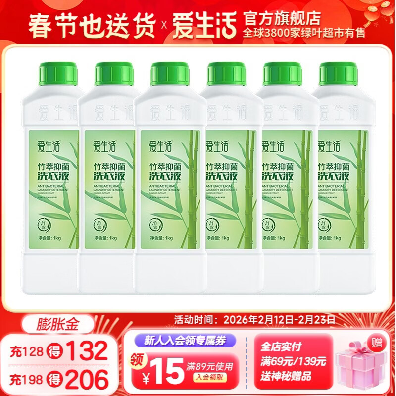 爱生活竹萃抑菌洗衣液 温和不伤手 家用手洗机洗去污去渍洗衣液 易漂洗 6kg 京东折扣/优惠券