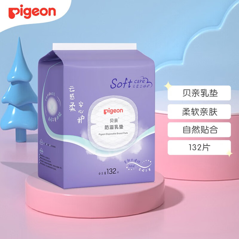 贝亲乳垫 防溢乳垫 防溢乳贴 哺乳期防溢奶垫妈妈待产用品一次性便携 单包（132片）