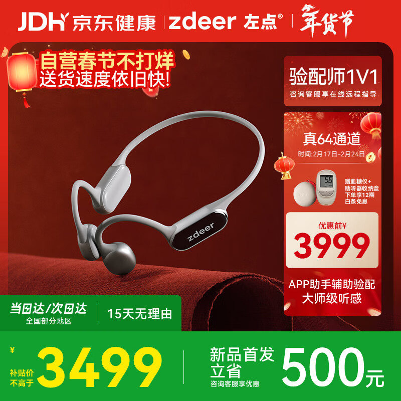 左点zdeer 年货送礼【骨传导助听器4代Max 银色 】老人中重度听损耳背
