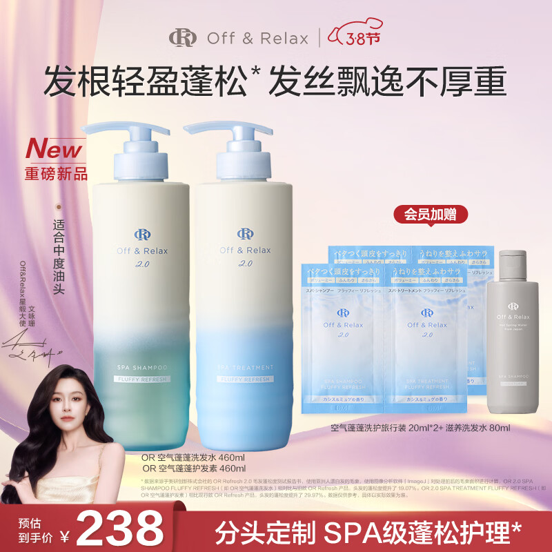 OFF＆RELAX【新品抢先购】蓬蓬洗发水460ml 氨基酸轻盈蓬松温和清洁 【油头选】空气蓬蓬洗护套组460ml*2 京东折扣/优惠券