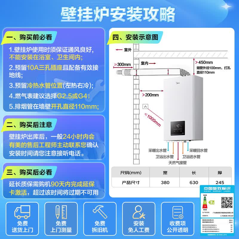 美的(Midea)MC2D燃气壁挂炉x暖气片明装/暗装散热片暖气片采暖全包套餐钢制壁挂式全套安装一口价全包 惠民舒适款 壁挂炉+5组暖气片套餐