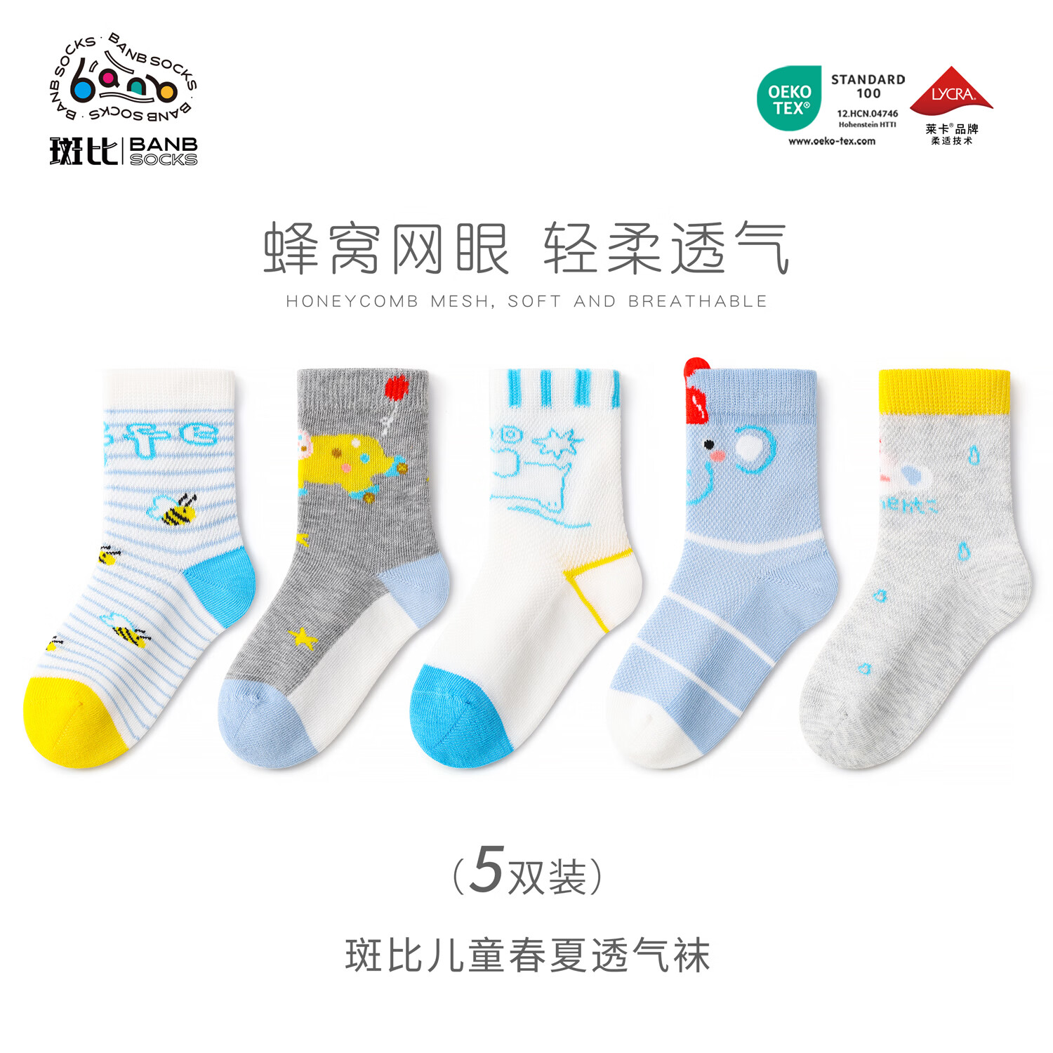 斑比男童袜子春夏款网眼透气棉袜中大童宝宝夏季无骨可爱儿童袜子 BB2628 春夏款儿童袜子 5双 1-3岁 建议脚码16-20码【14-16】