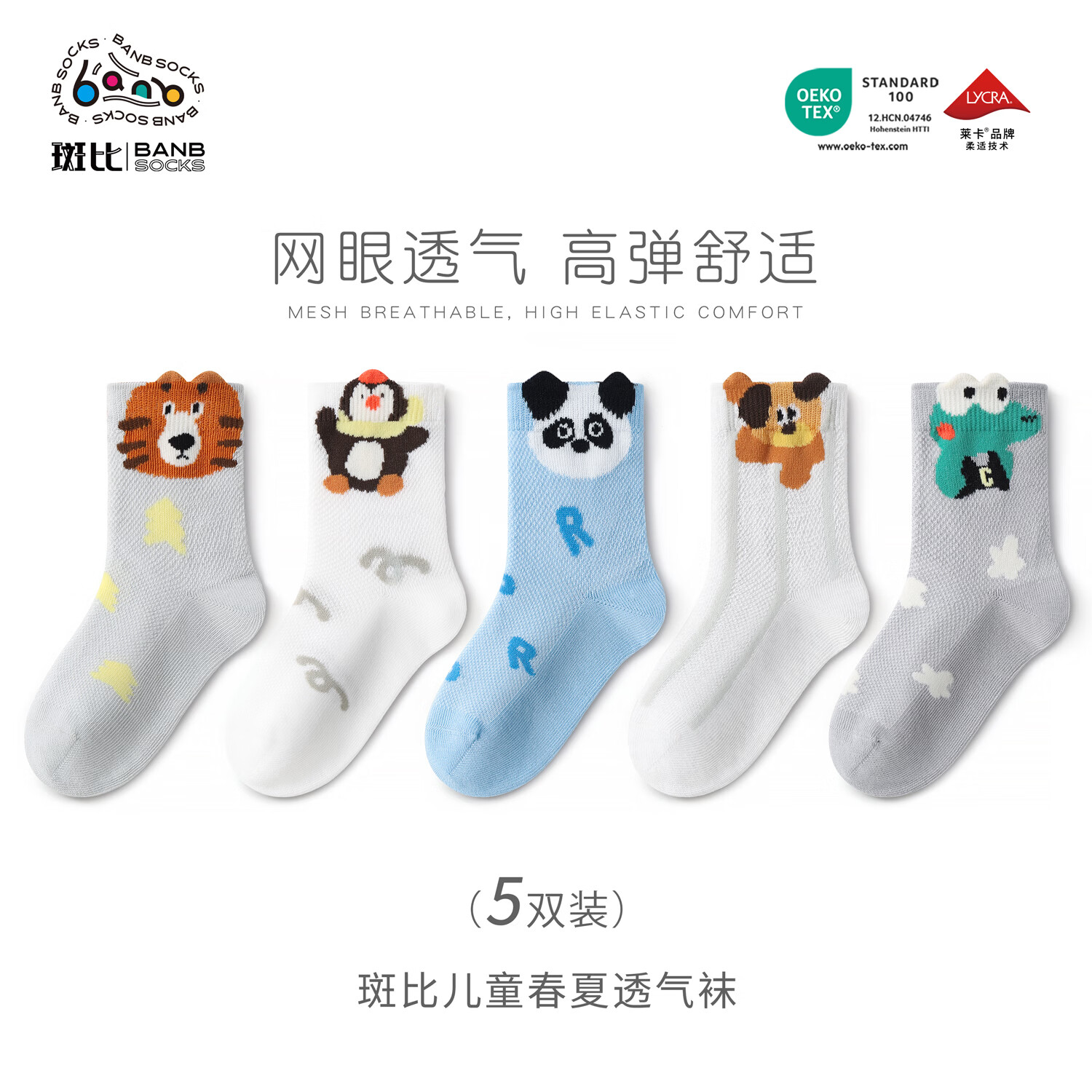 斑比男童袜子春夏款网眼透气棉袜中大童宝宝夏季无骨可爱儿童袜子 BB2646 春夏款儿童袜子 5双 6-8岁 建议脚码27-32码【18-20】
