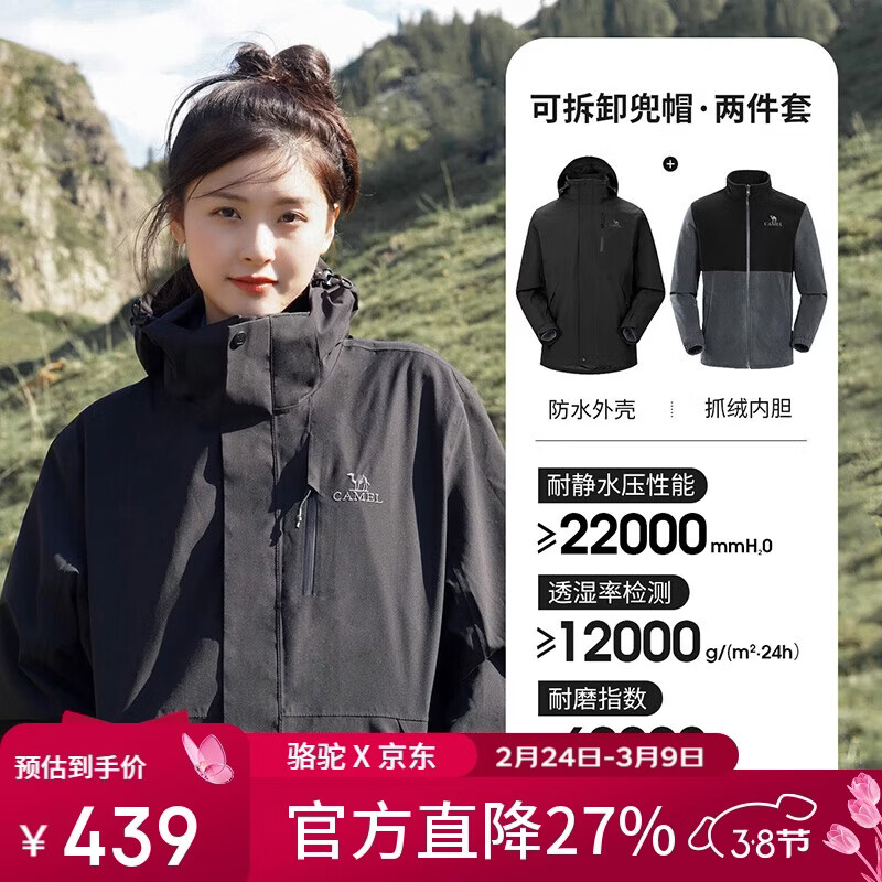 骆驼（CAMEL）CamelTex户外御寒冲锋衣男女同款防油污外套三合一登山服  XL