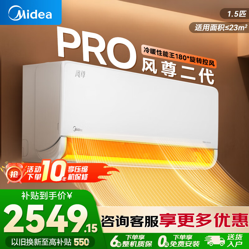 美的（Midea）空调1.5匹挂机 风尊二代pro 一级能效 变频冷暖智能控温独立除湿 家用空调国家补贴15%以旧换新  风尊二代Pro 大1.5匹