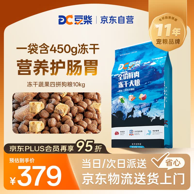 豆柴冻干四拼全期狗粮10kg 322元 - 86线报