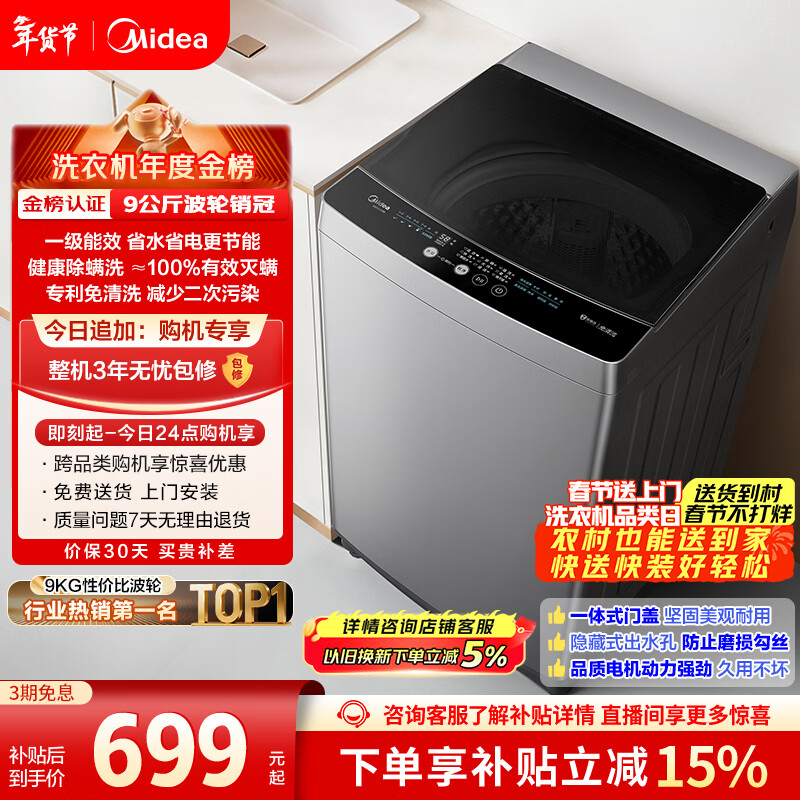 美的（Midea）随心洗 波轮洗衣机全自动家用 9公斤 专利免清洗 健康除螨 MB90V33B 以旧换新 国家补贴 京东自营