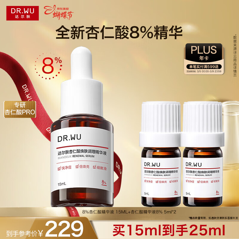 �������DR.WU��ȫ�������ᾫ��8%15ml�����Ό����տ�3.8Ů��������¾ɰ�췢