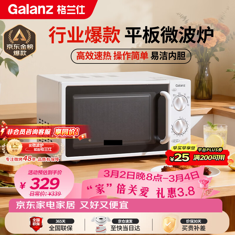 格兰仕（Galanz）平板式小型家用微波炉20升700W精准温控旋钮操作更便捷DG(S0)