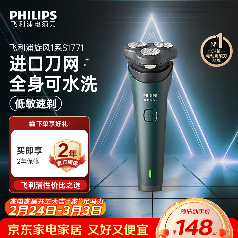 飞利浦（PHILIPS）电动剃须刀新一代旋风1系刮胡刀 风驰切剃3D浮动刀头 生日礼物送男生老公父亲