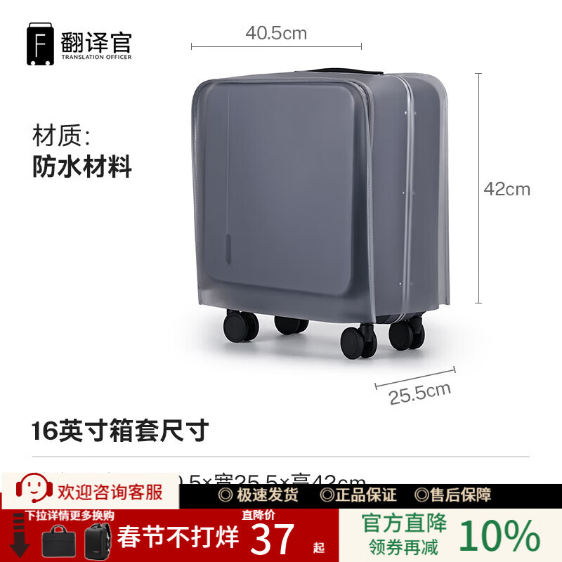 翻译官免拆前开盖磨砂透明防摔防水旅行李箱套保护套防尘耐用 16“免拆卸透明箱套-前开