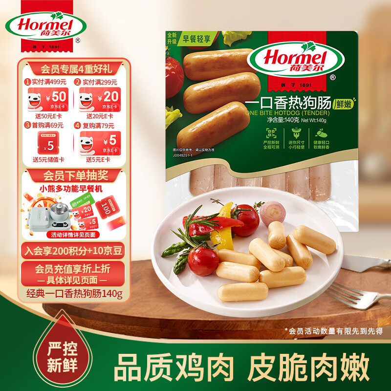 荷美尔（Hormel）一口香热狗肠140g/袋 冷藏熟食香肠火腿肠香肠