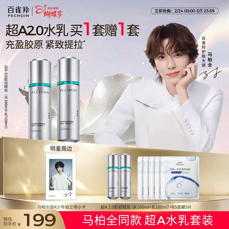 ��ȸ�磨PECHOIN��������ȫͬ���A 2.0��������ˮ�鱣ʪ��ˮ����Ů�������