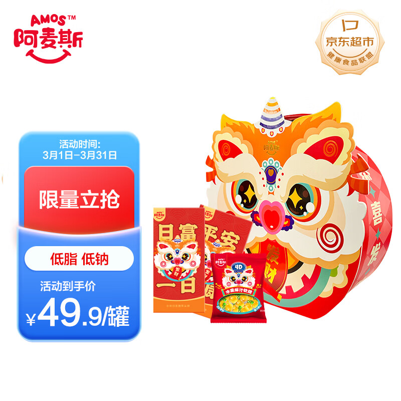 阿麦斯4D水果爆汁软糖醒狮礼盒喜糖年货礼物休闲零食混合口味375g/盒