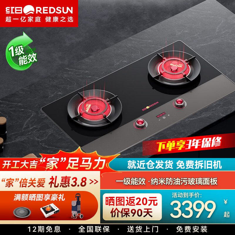 红日（RedSun）红宝石S75/H72智能语音180min任意定时聚能红外灶家用双灶具健康猛火节能纳米易清洁 聚能猛火75%高热效率红外灶S75 液化气