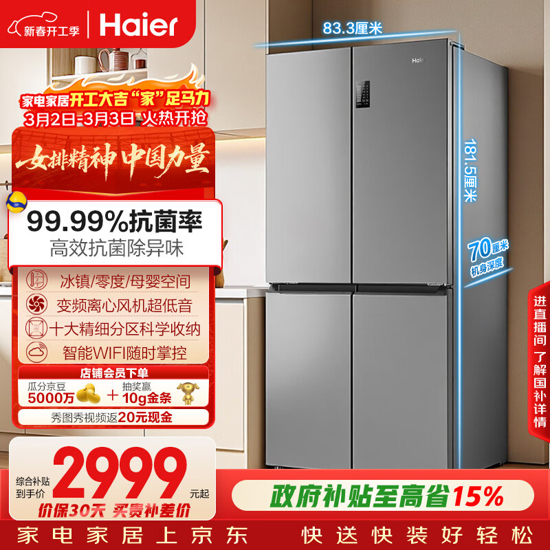 海尔（Haier）「家宴系列」539L十字门母婴冰箱黑金净化抗菌一级变温风冷无霜大容量BCD-539WGHTDEDH9U1国家补贴