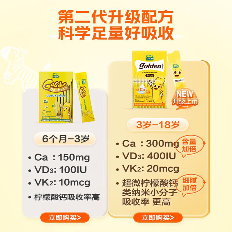 迪巧小黄条液体钙plus婴幼儿童补钙0-3岁以上补充维生素d3+k2柠檬酸钙 [小黄条液体钙plus] 20条*1盒